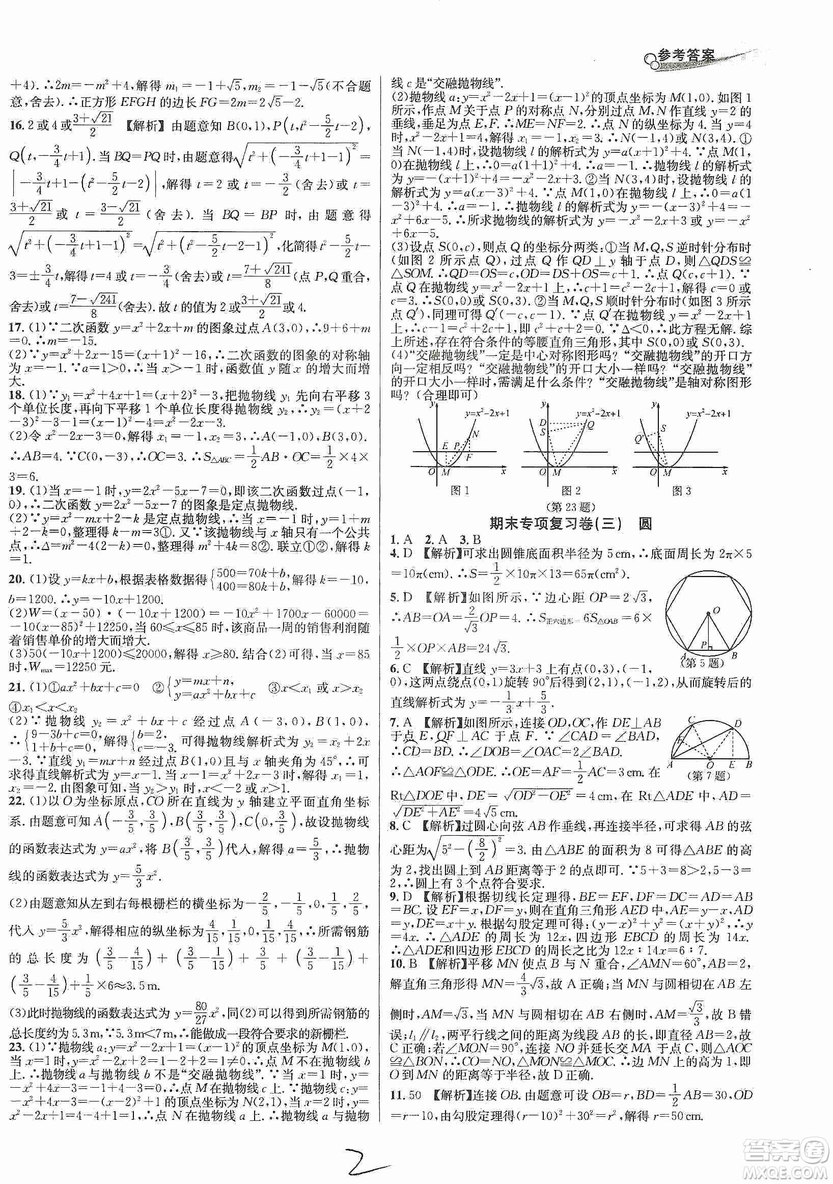 南方出版社2019各地期末名卷精選九年級(jí)數(shù)學(xué)全一冊(cè)新課標(biāo)人教版答案