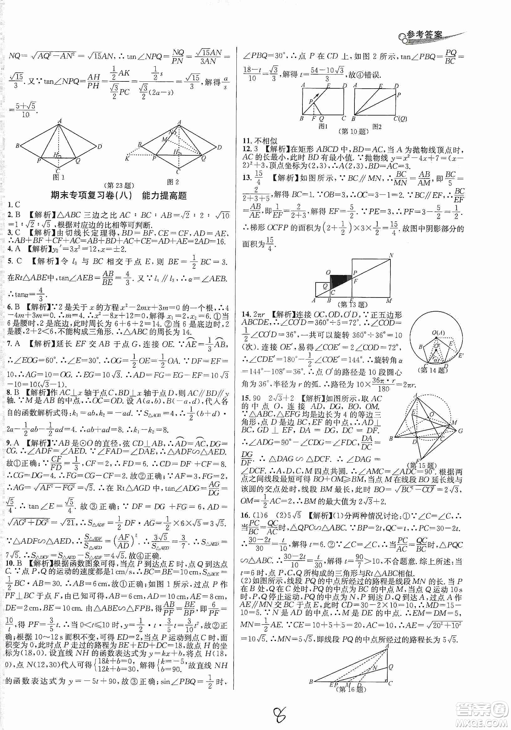 南方出版社2019各地期末名卷精選九年級(jí)數(shù)學(xué)全一冊(cè)新課標(biāo)人教版答案