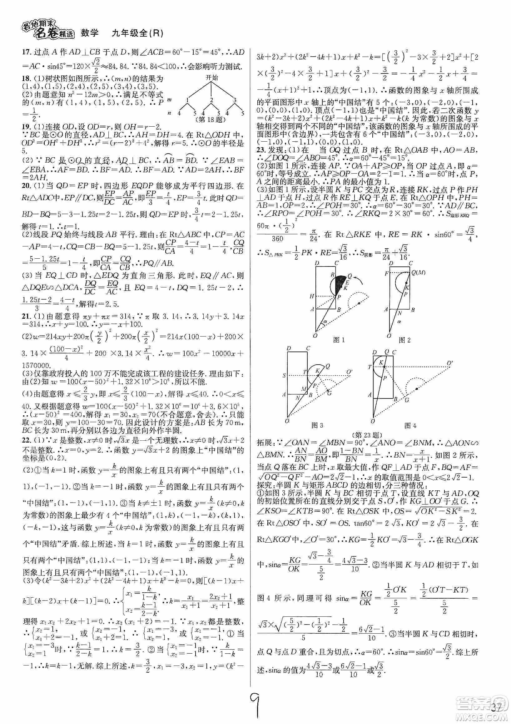 南方出版社2019各地期末名卷精選九年級(jí)數(shù)學(xué)全一冊(cè)新課標(biāo)人教版答案