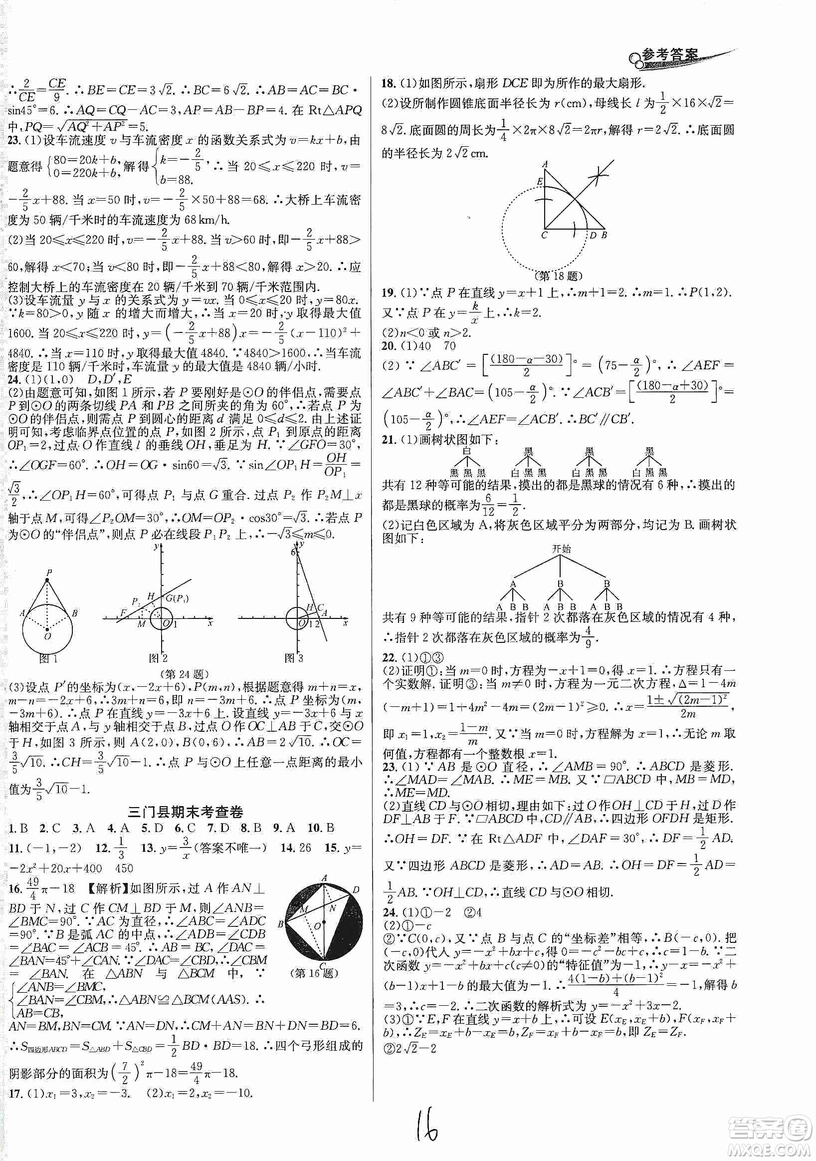 南方出版社2019各地期末名卷精選九年級(jí)數(shù)學(xué)全一冊(cè)新課標(biāo)人教版答案