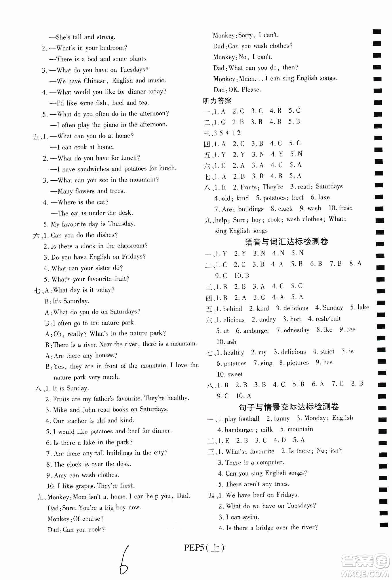 2019期末100分沖刺卷五年級英語上冊PEP版答案