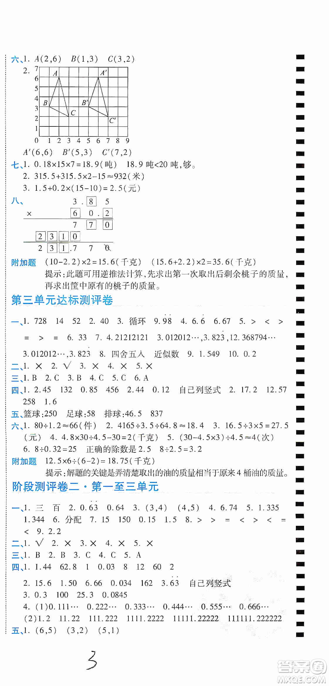 2019期末100分沖刺卷五年級數(shù)學(xué)上冊人教版答案