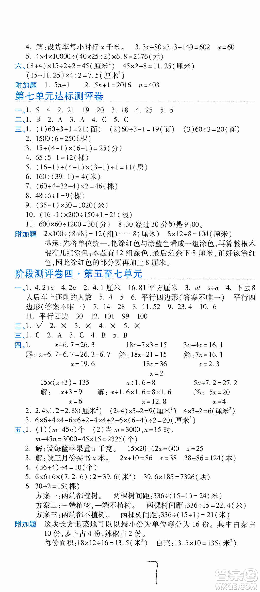 2019期末100分沖刺卷五年級數(shù)學(xué)上冊人教版答案