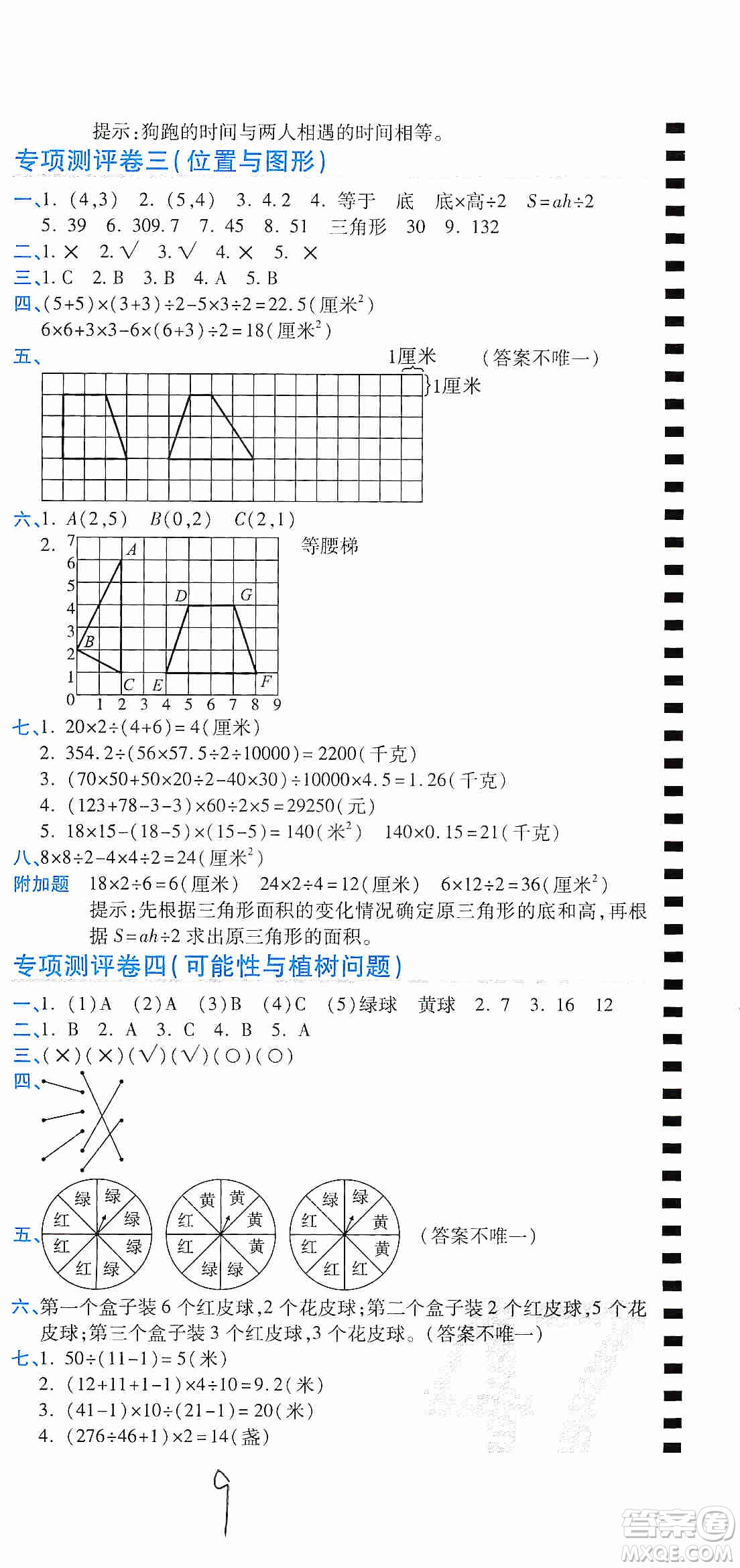 2019期末100分沖刺卷五年級數(shù)學(xué)上冊人教版答案