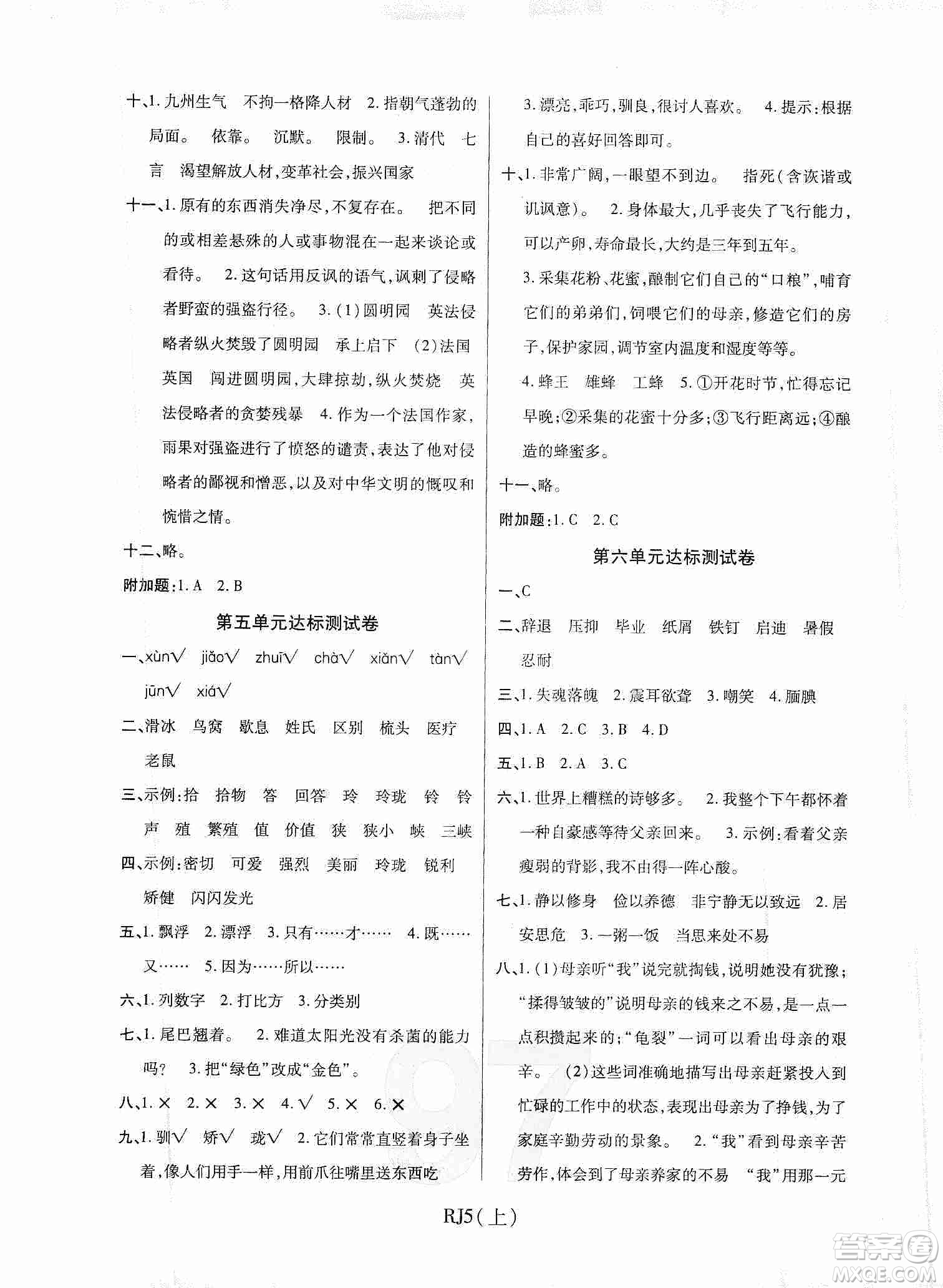 開(kāi)明出版社2019期末100分沖刺卷五年級(jí)語(yǔ)文上冊(cè)人教版答案