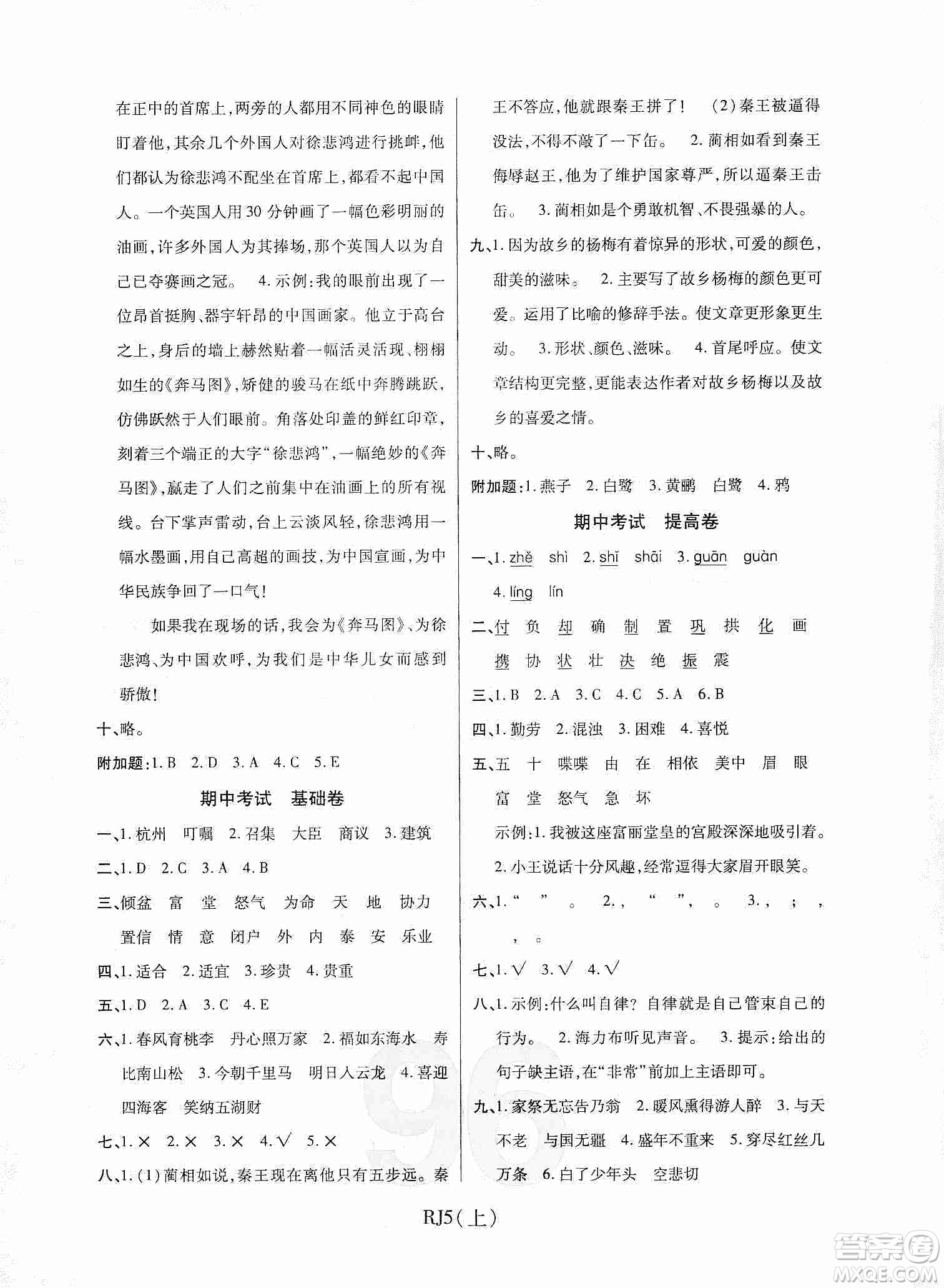 開(kāi)明出版社2019期末100分沖刺卷五年級(jí)語(yǔ)文上冊(cè)人教版答案