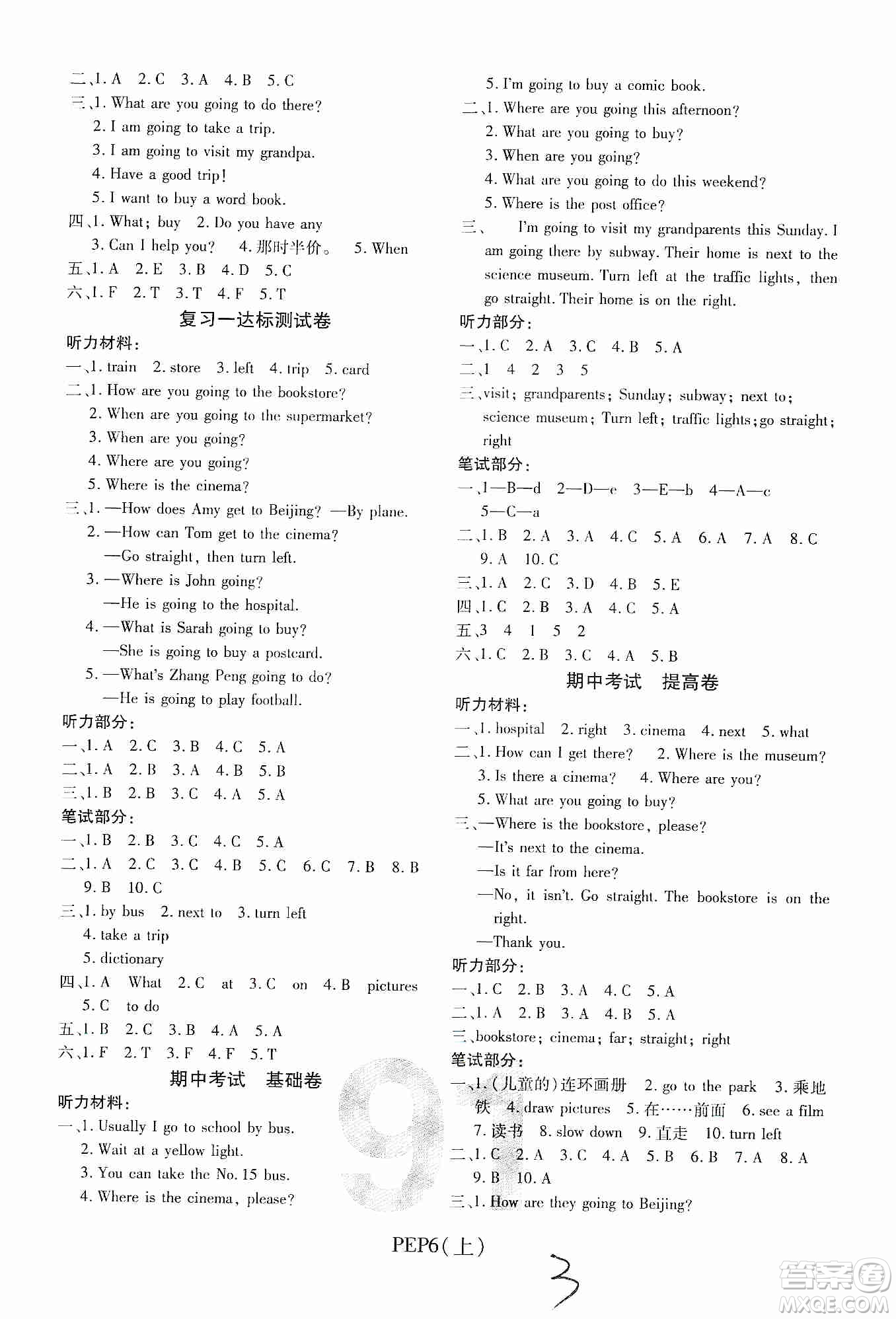 開明出版社2019期末100分沖刺卷六年級(jí)英語(yǔ)上冊(cè)人教PEP版答案