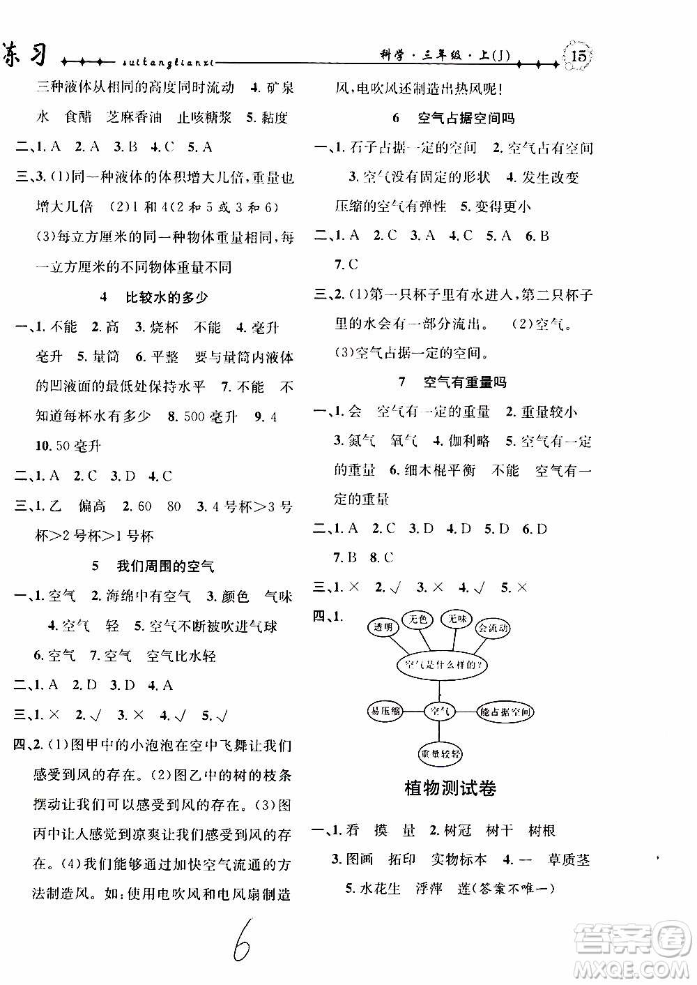 2019年課時掌控隨堂練習(xí)科學(xué)三年級上冊J教科版參考答案