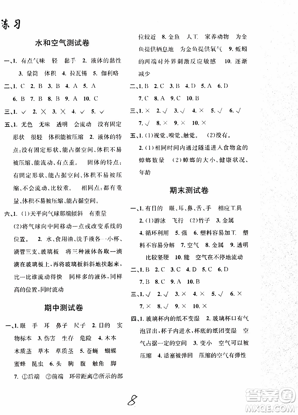 2019年課時掌控隨堂練習(xí)科學(xué)三年級上冊J教科版參考答案