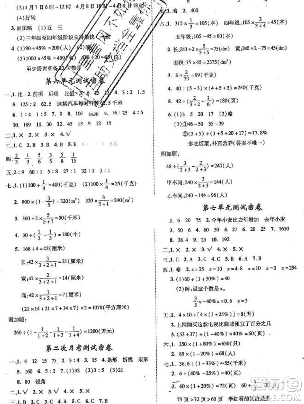 2019秋優(yōu)翼叢書優(yōu)干線單元加期末卷六年級數(shù)學上冊北師版答案