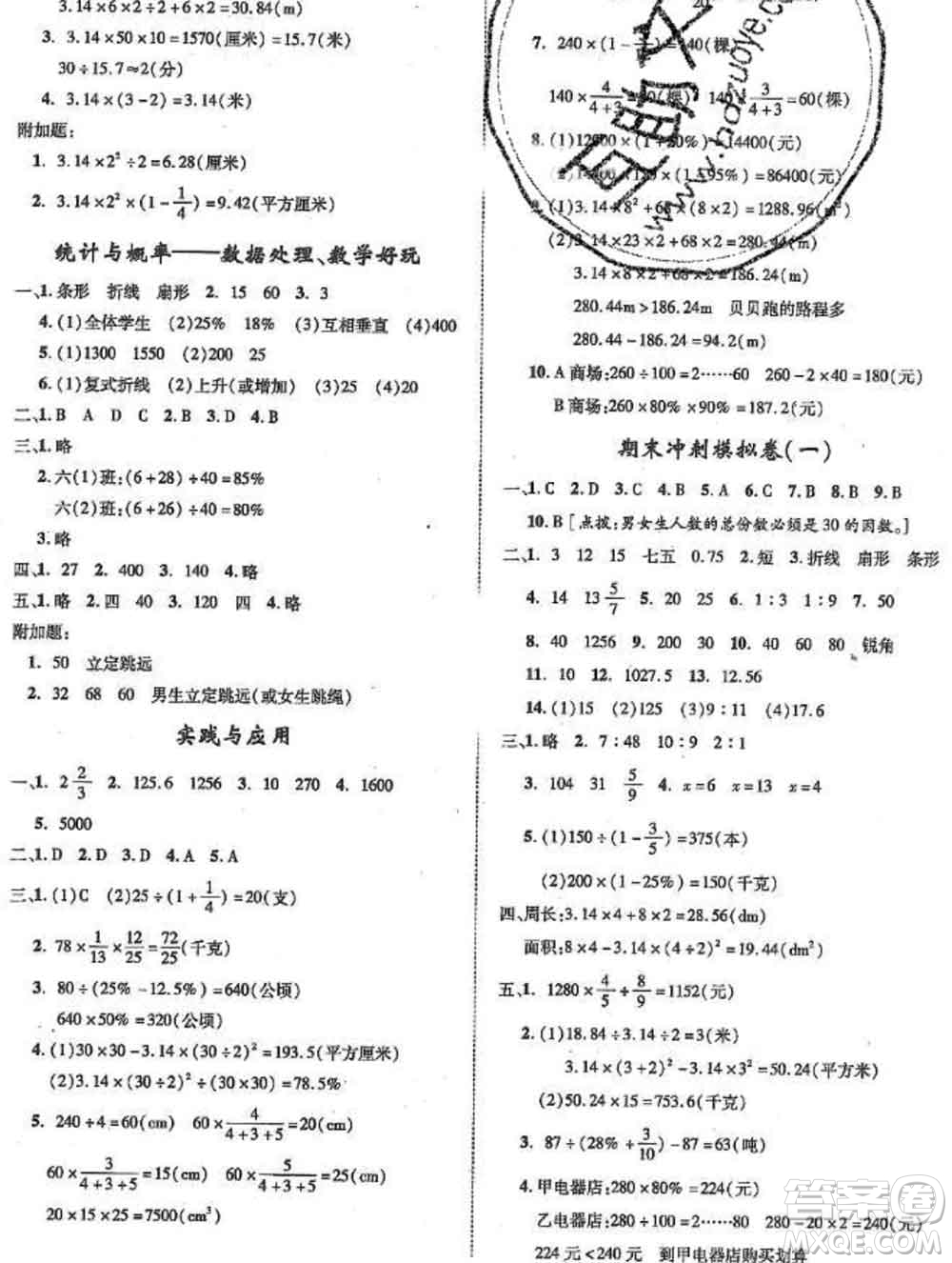 2019秋優(yōu)翼叢書優(yōu)干線單元加期末卷六年級數(shù)學上冊北師版答案