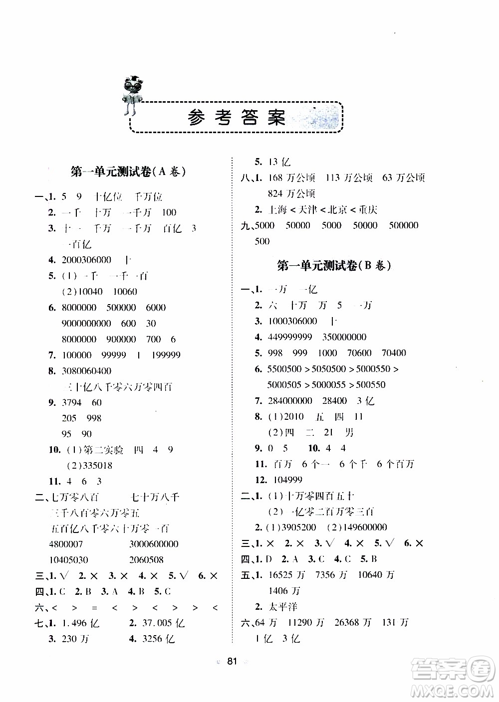 青島出版社2019年隨堂大考卷數(shù)學(xué)四年級(jí)上冊(cè)青島版參考答案