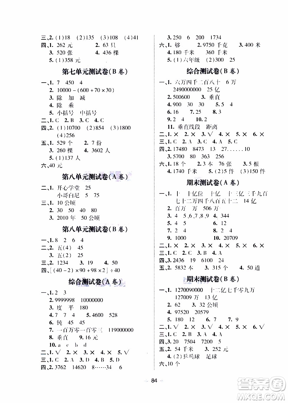 青島出版社2019年隨堂大考卷數(shù)學(xué)四年級(jí)上冊(cè)青島版參考答案