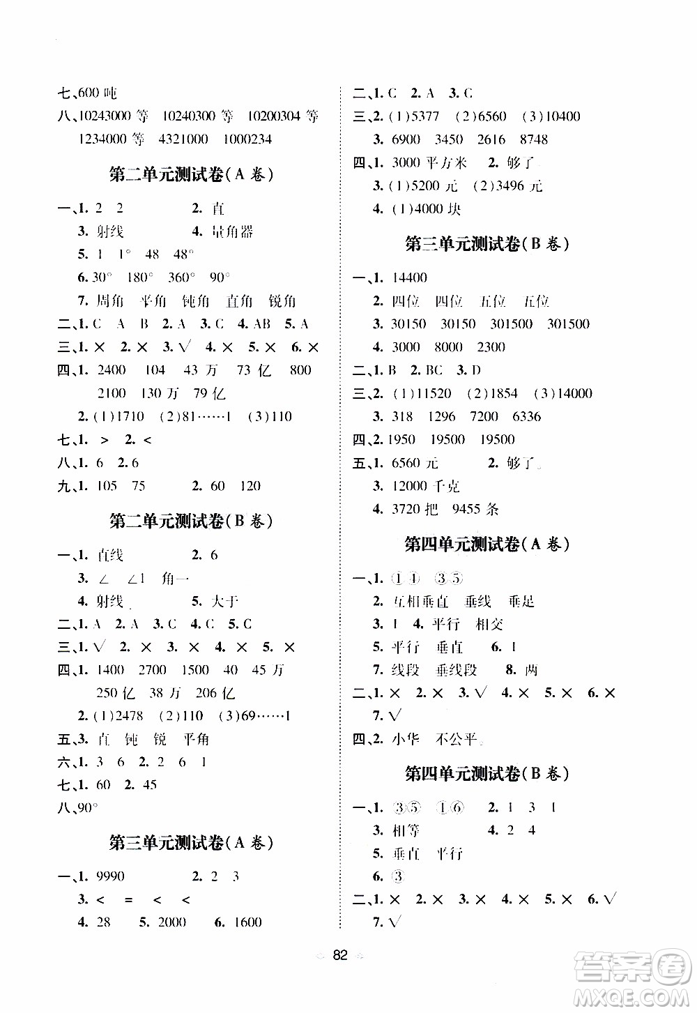 青島出版社2019年隨堂大考卷數(shù)學(xué)四年級(jí)上冊(cè)青島版參考答案