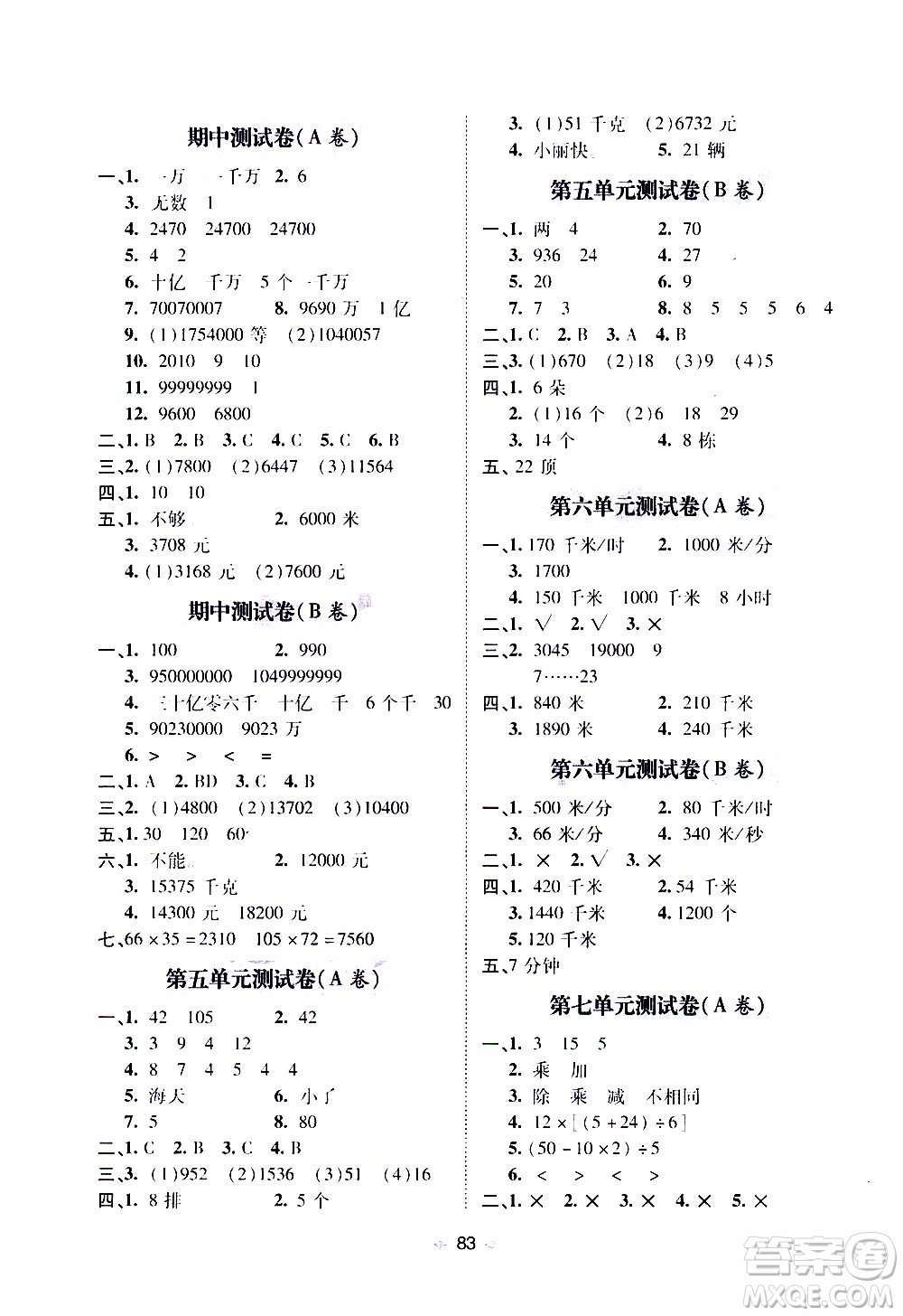 青島出版社2019年隨堂大考卷數(shù)學(xué)四年級(jí)上冊(cè)青島版參考答案