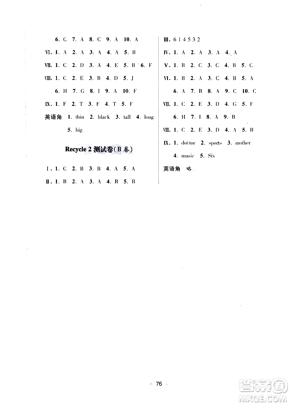 青島出版社2019年隨堂大考卷英語四年級上冊R版參考答案