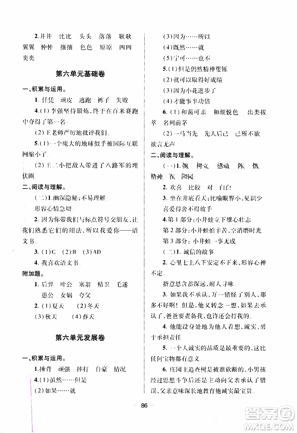 青島出版社2019年隨堂大考卷語文四年級上冊教育部統(tǒng)編教科書參考答案