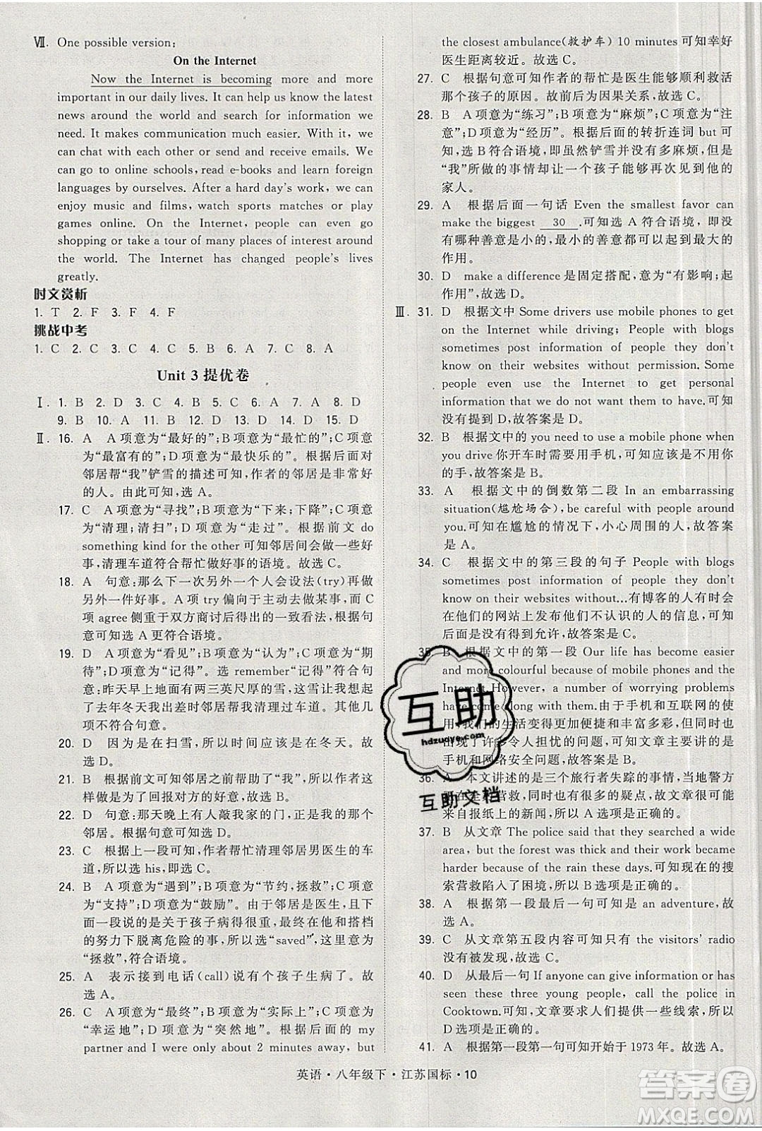 經(jīng)綸學典2020春學霸題中題八年級下冊英語江蘇國標版答案