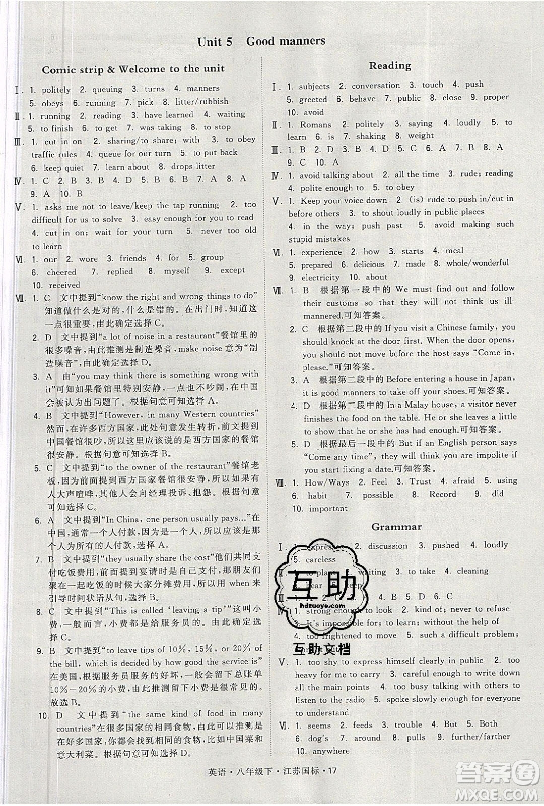 經(jīng)綸學典2020春學霸題中題八年級下冊英語江蘇國標版答案