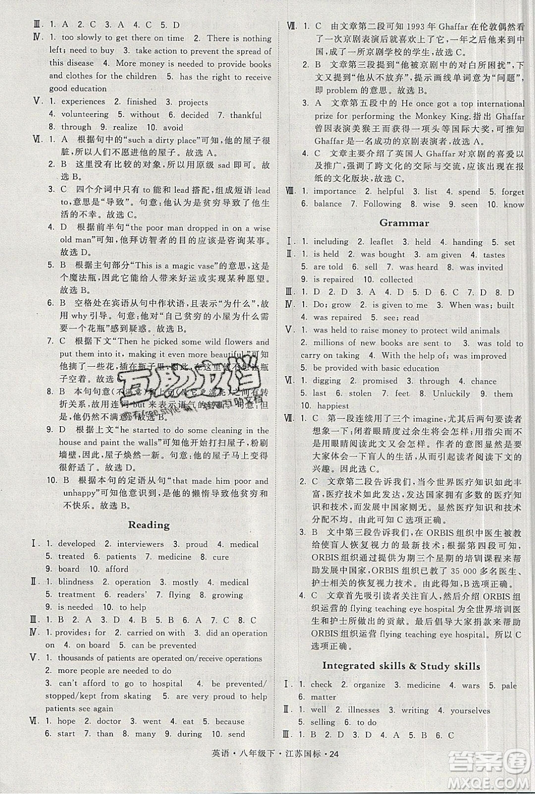 經(jīng)綸學典2020春學霸題中題八年級下冊英語江蘇國標版答案