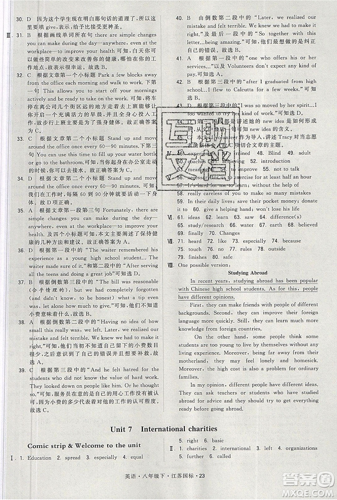 經(jīng)綸學典2020春學霸題中題八年級下冊英語江蘇國標版答案