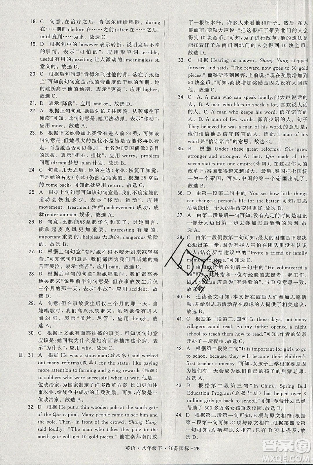 經(jīng)綸學典2020春學霸題中題八年級下冊英語江蘇國標版答案