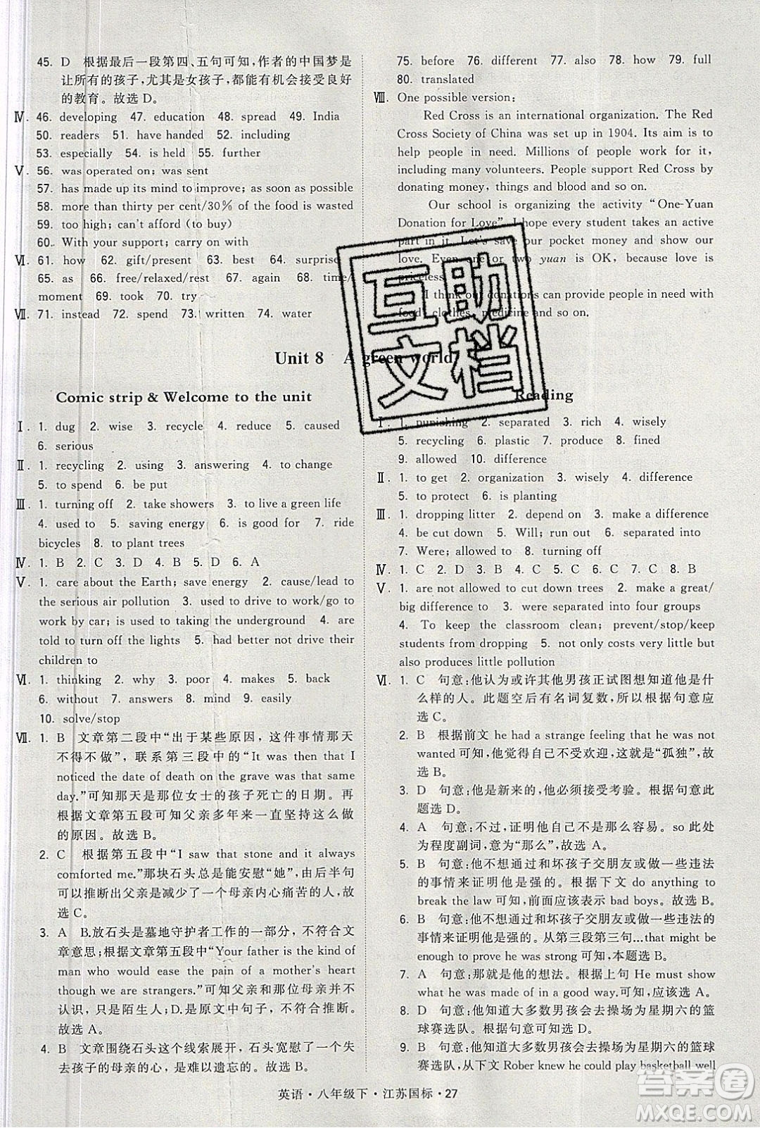 經(jīng)綸學典2020春學霸題中題八年級下冊英語江蘇國標版答案