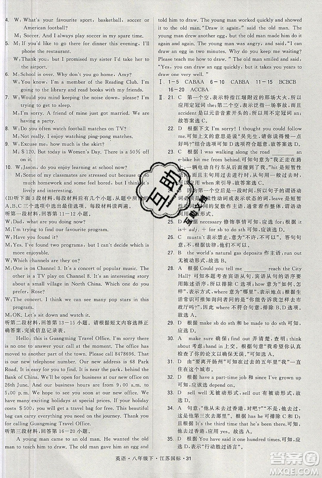 經(jīng)綸學典2020春學霸題中題八年級下冊英語江蘇國標版答案