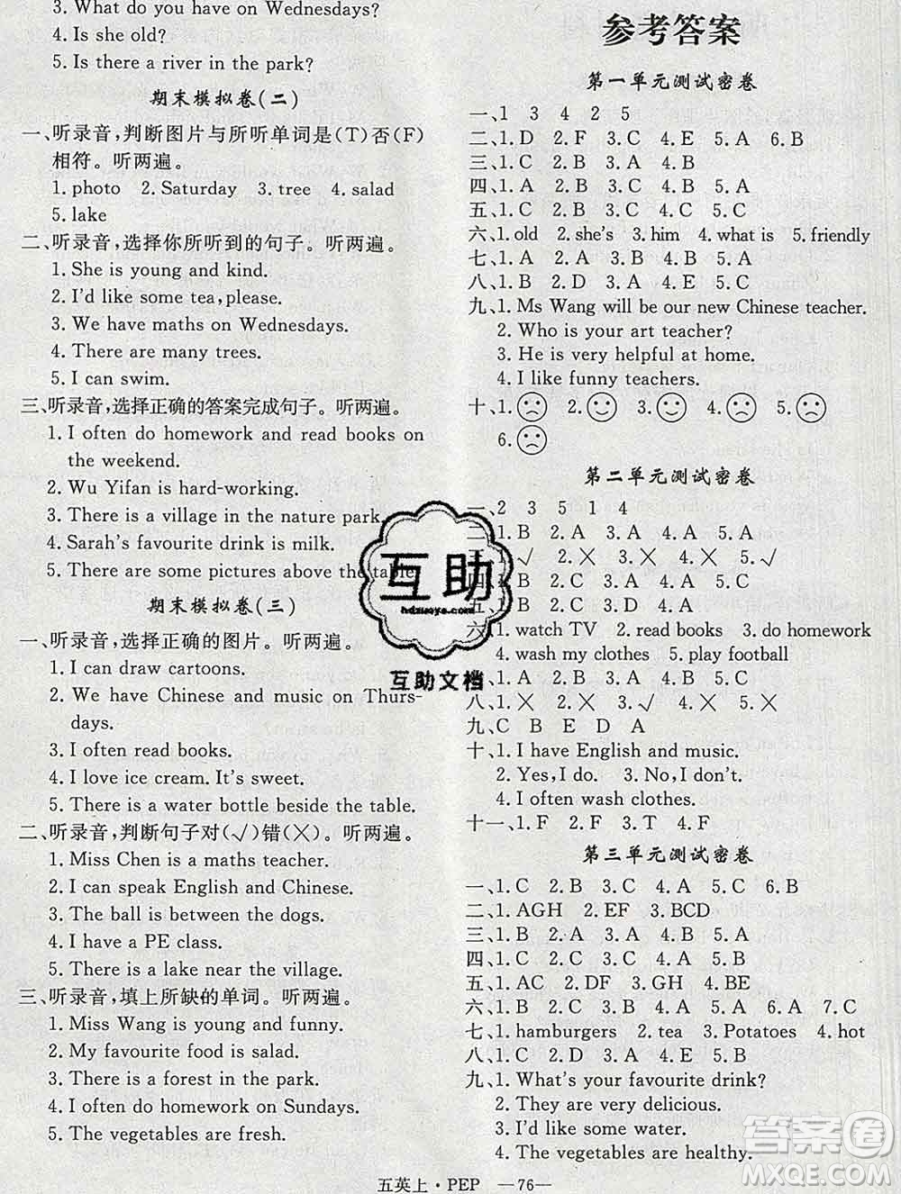 2019秋優(yōu)翼叢書(shū)優(yōu)干線單元加期末卷五年級(jí)英語(yǔ)上冊(cè)人教版答案