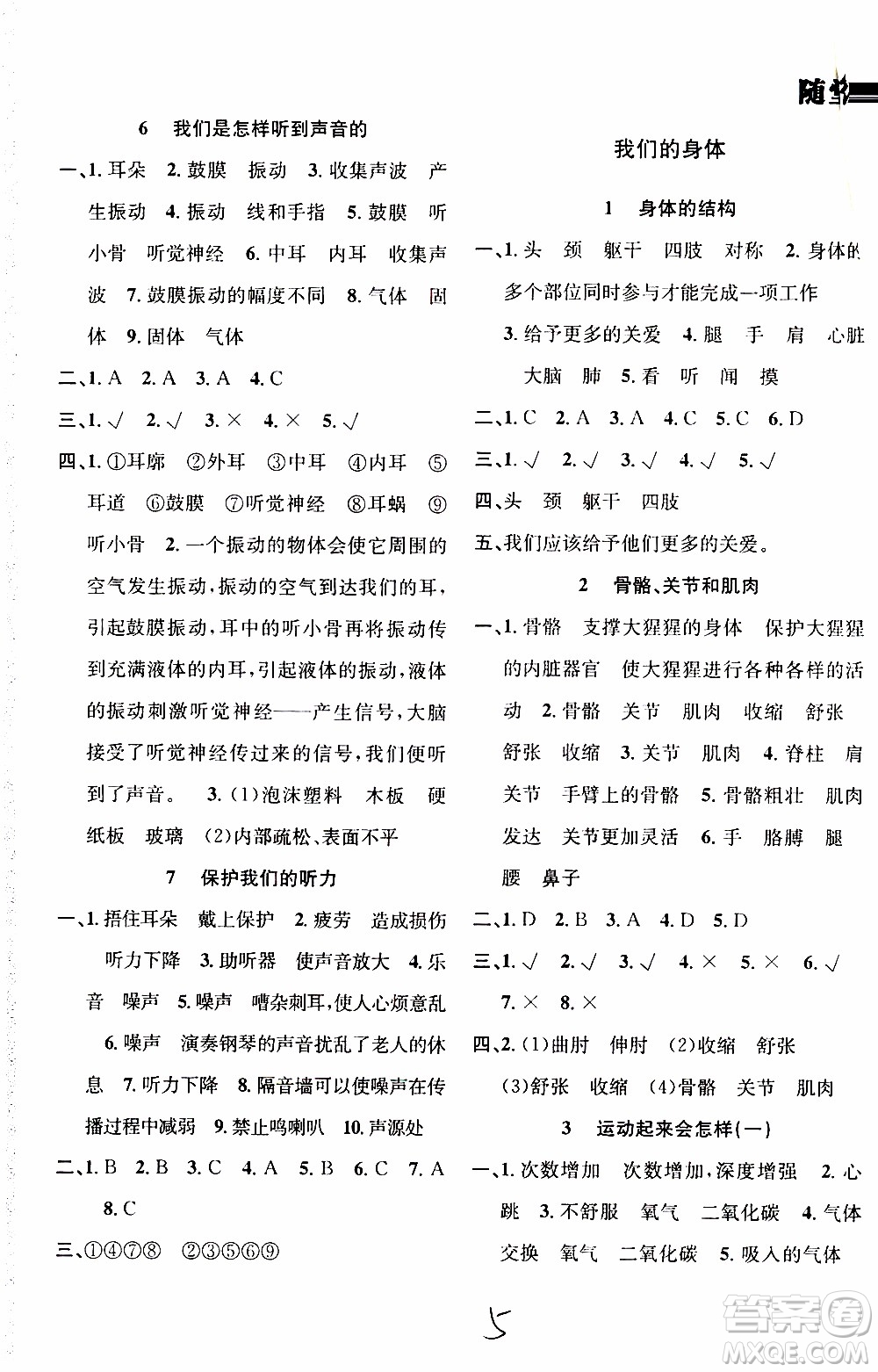 2019年課時掌控隨堂練習科學四年級上冊J教科版參考答案