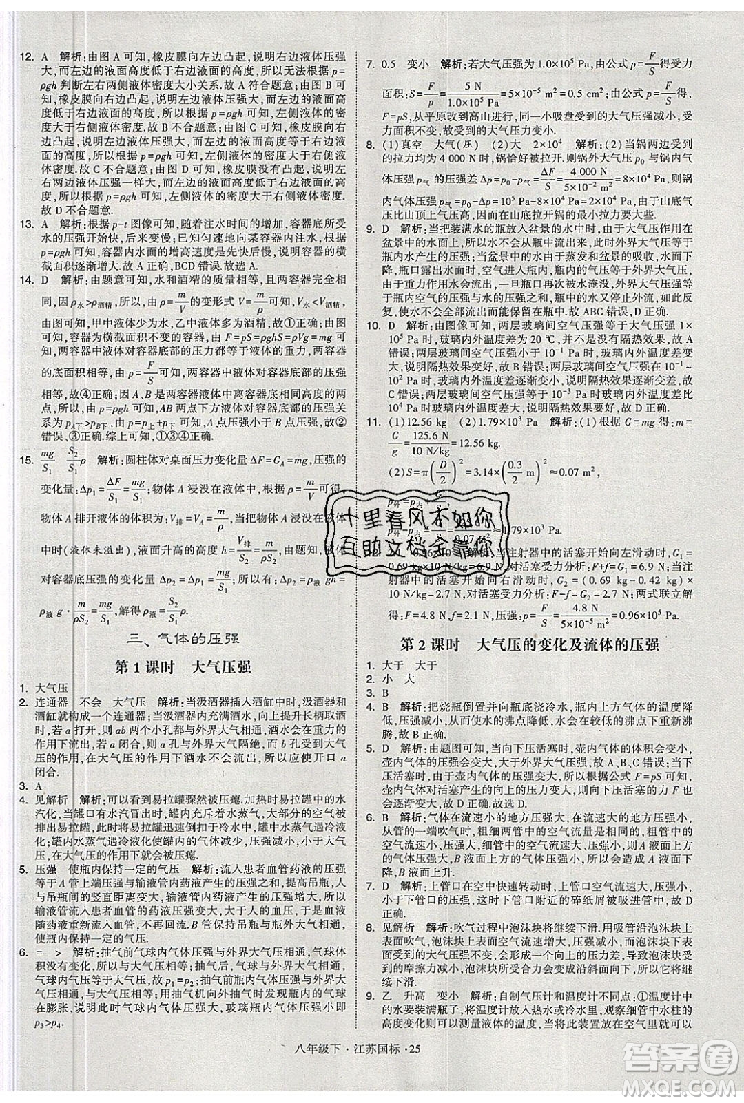 經(jīng)綸學(xué)典2020春學(xué)霸題中題八年級(jí)下冊(cè)物理江蘇國(guó)標(biāo)版答案