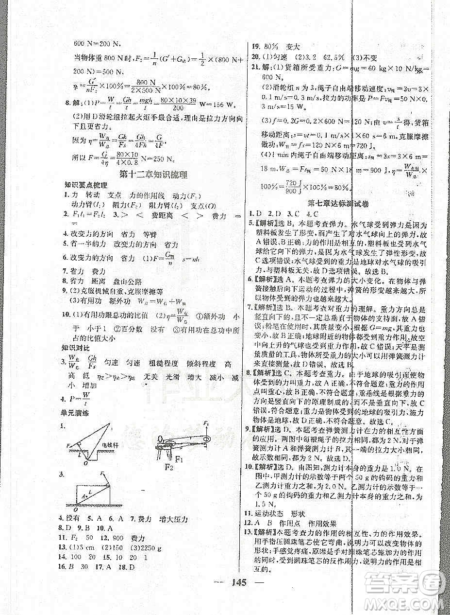 吉林教育出版社2019學霸刷題王八年級物理上冊人教版答案