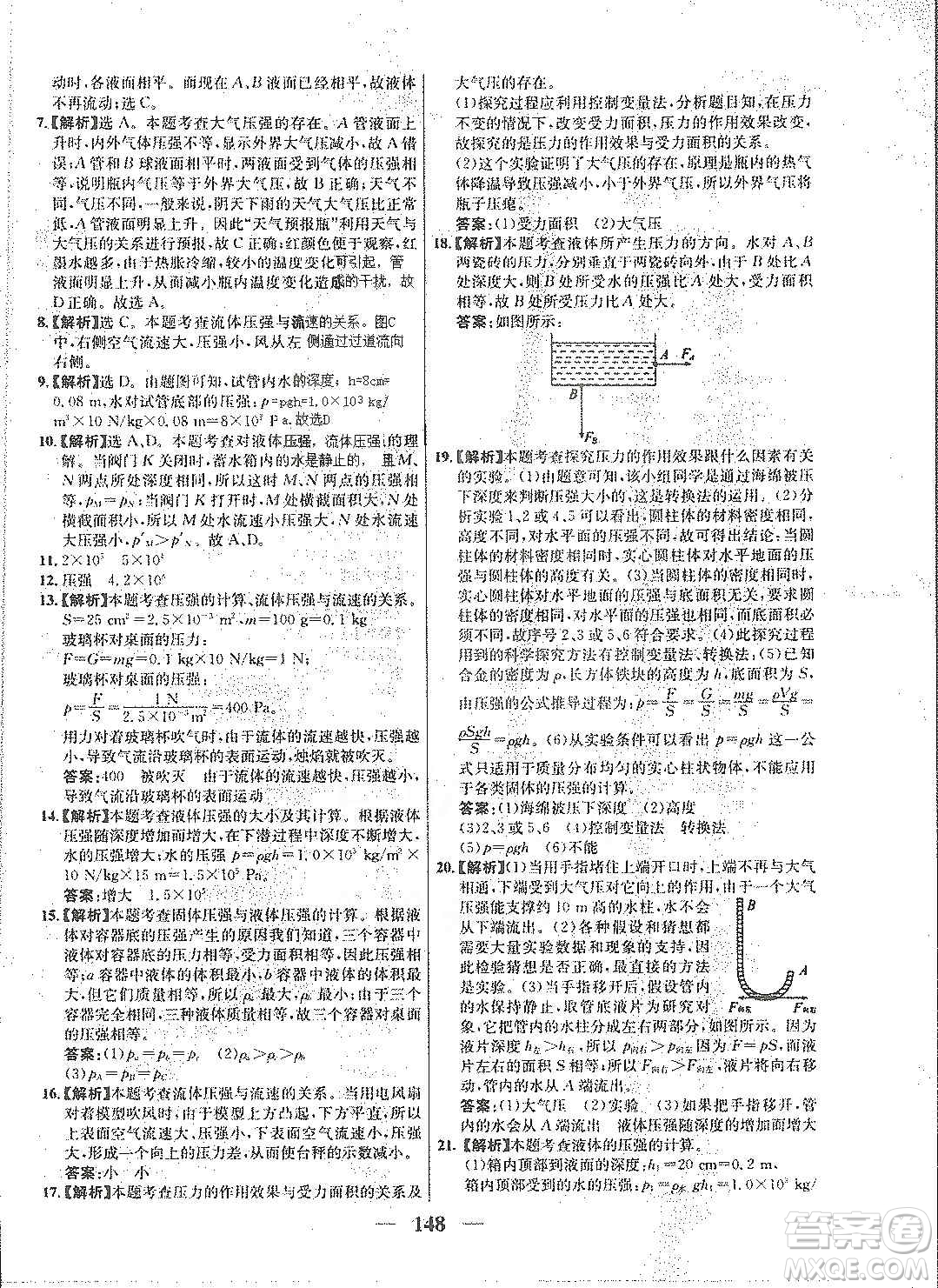 吉林教育出版社2019學霸刷題王八年級物理上冊人教版答案