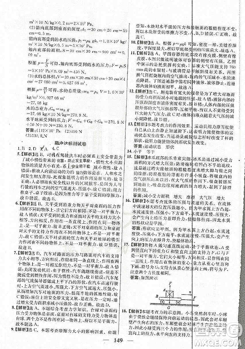 吉林教育出版社2019學霸刷題王八年級物理上冊人教版答案