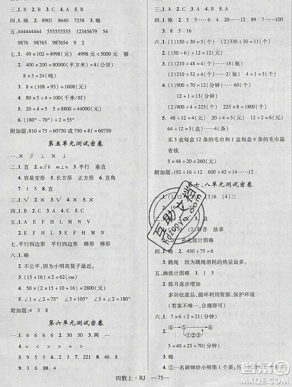 2019秋優(yōu)翼叢書優(yōu)干線單元加期末卷四年級數(shù)學(xué)上冊人教版答案