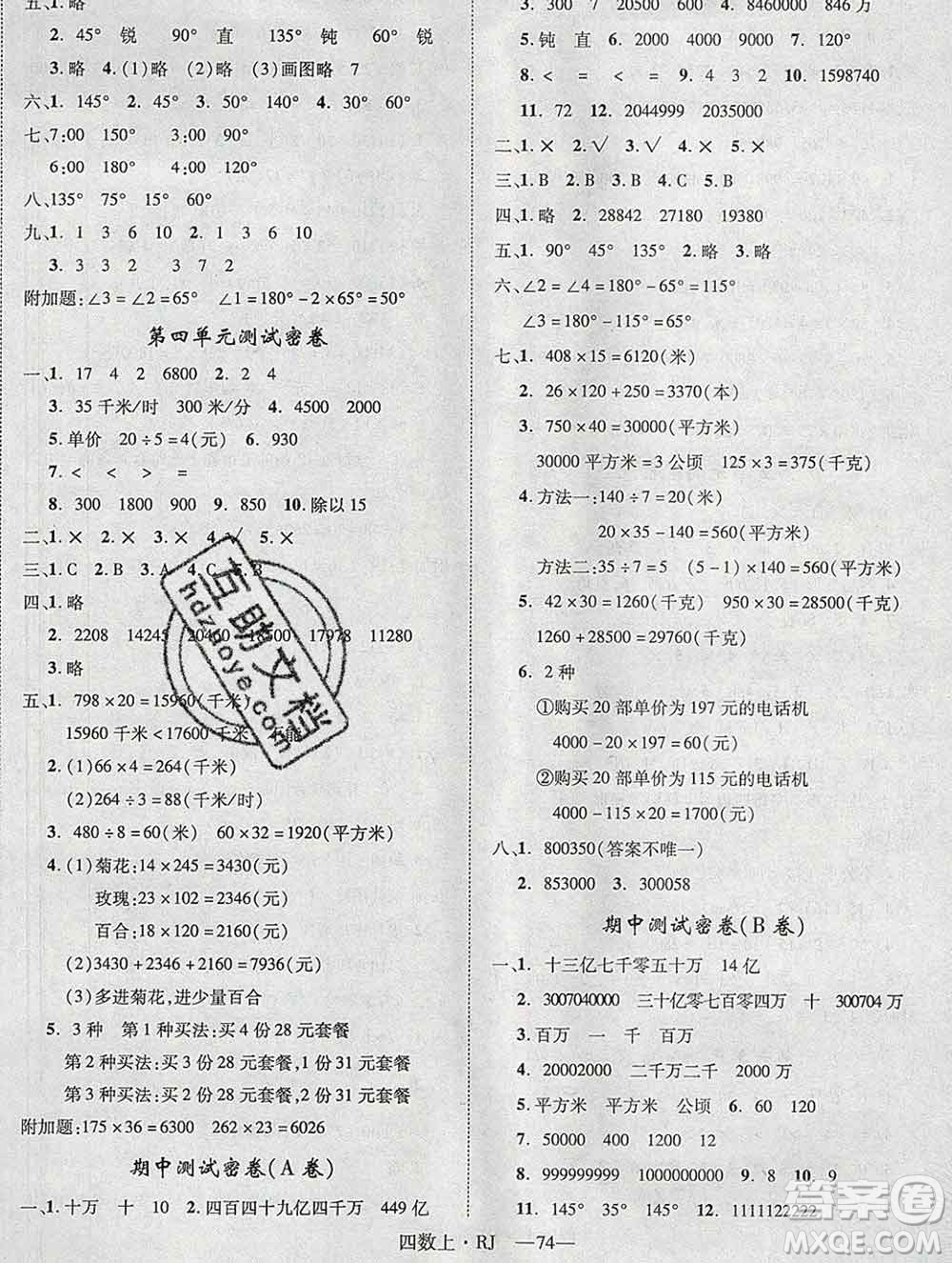 2019秋優(yōu)翼叢書優(yōu)干線單元加期末卷四年級數(shù)學(xué)上冊人教版答案