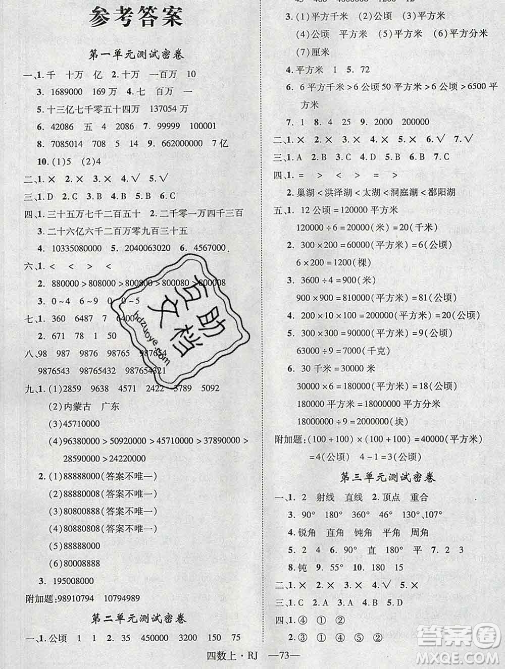 2019秋優(yōu)翼叢書優(yōu)干線單元加期末卷四年級數(shù)學(xué)上冊人教版答案