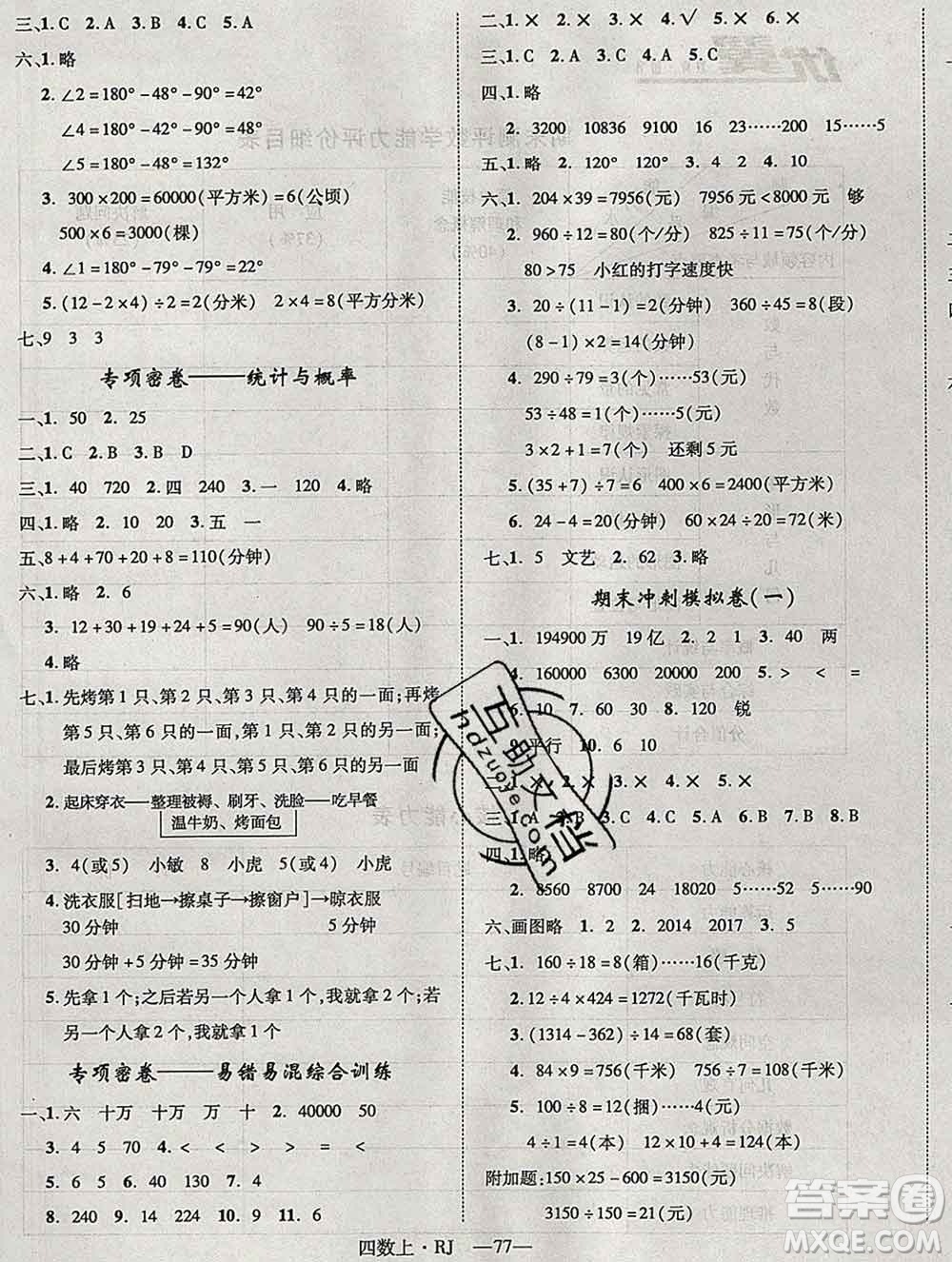 2019秋優(yōu)翼叢書優(yōu)干線單元加期末卷四年級數(shù)學(xué)上冊人教版答案