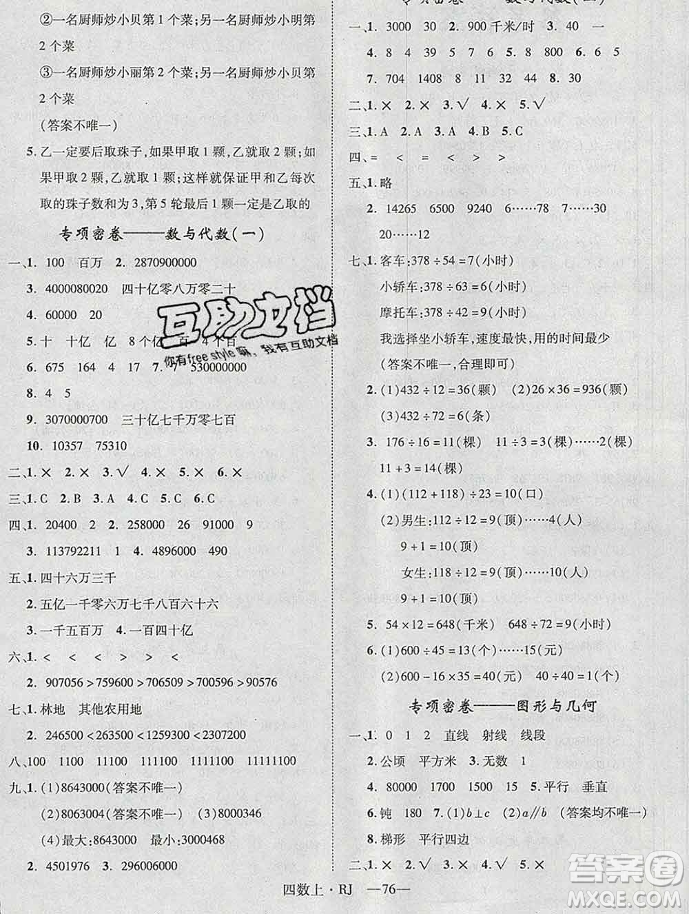 2019秋優(yōu)翼叢書優(yōu)干線單元加期末卷四年級數(shù)學(xué)上冊人教版答案