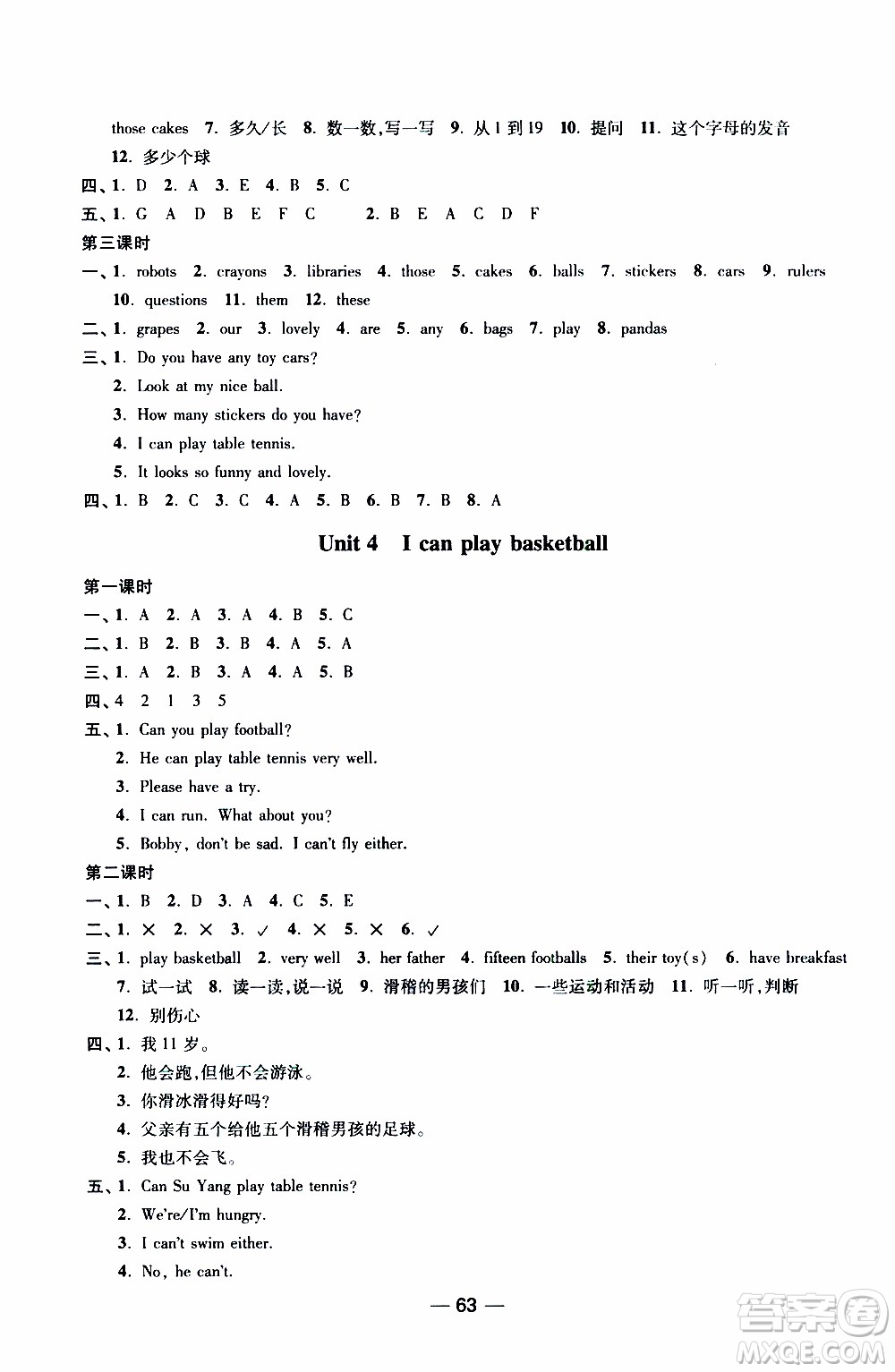 2019年隨堂練1加2課課練單元卷英語四年級上冊答案