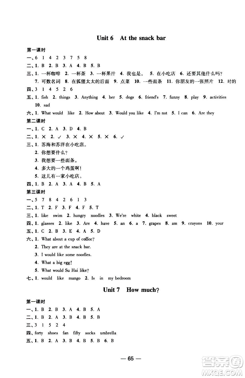 2019年隨堂練1加2課課練單元卷英語四年級上冊答案