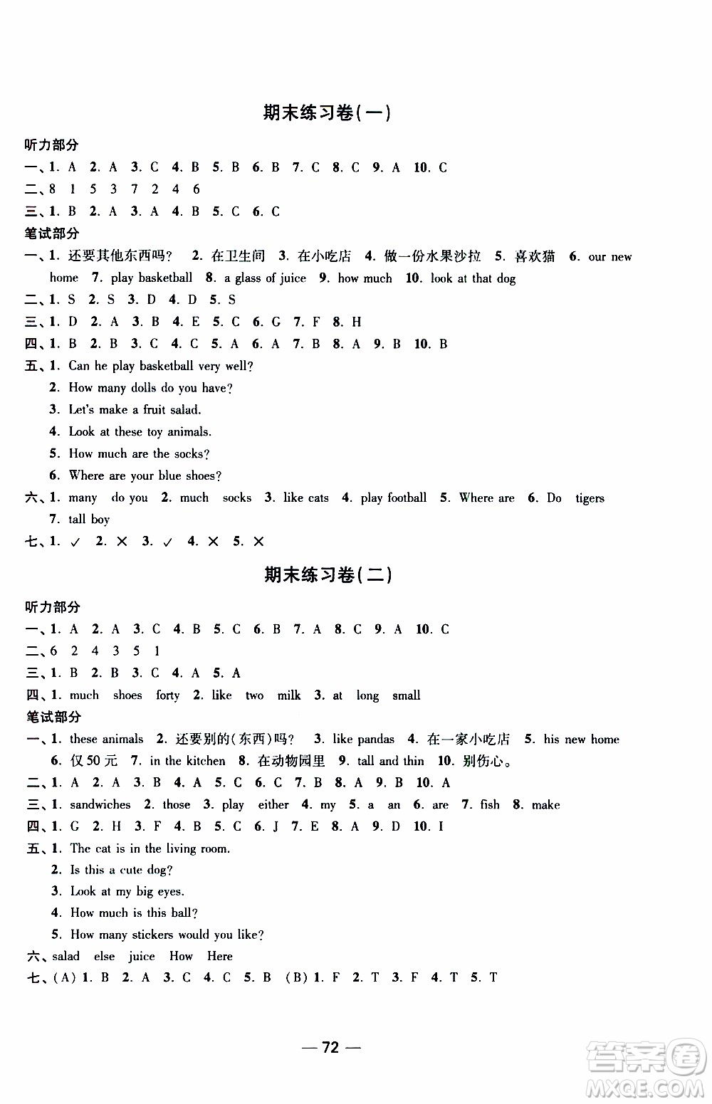 2019年隨堂練1加2課課練單元卷英語四年級上冊答案