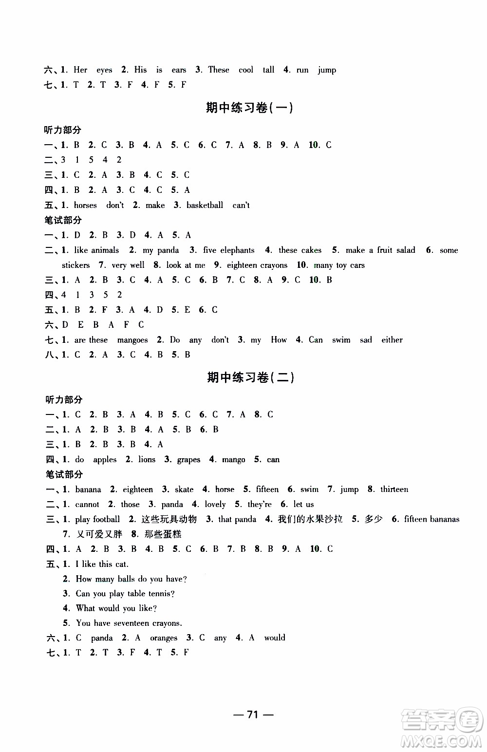 2019年隨堂練1加2課課練單元卷英語四年級上冊答案