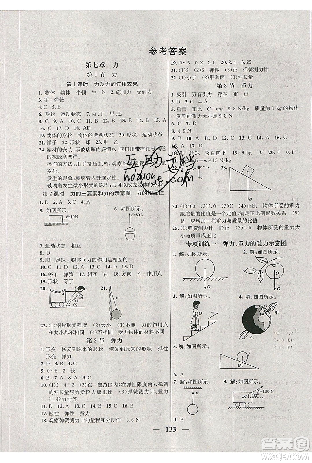 吉林教育出版社2020學(xué)霸刷題王八年級(jí)物理下冊(cè)人教版答案