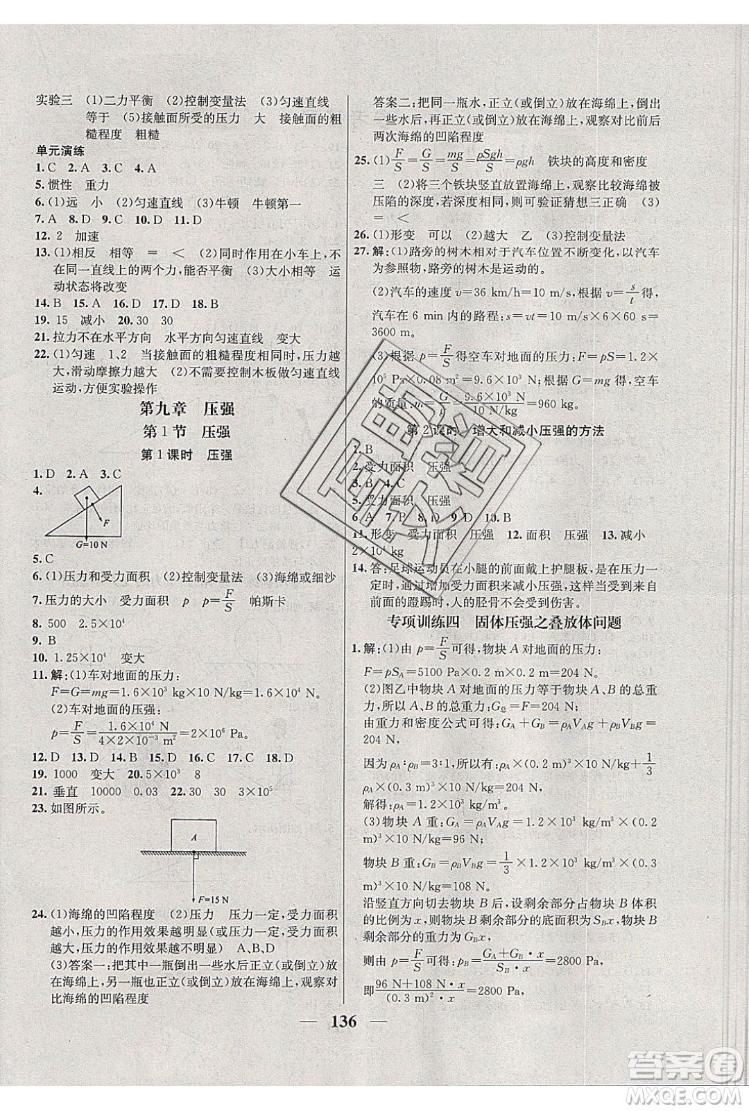 吉林教育出版社2020學(xué)霸刷題王八年級(jí)物理下冊(cè)人教版答案