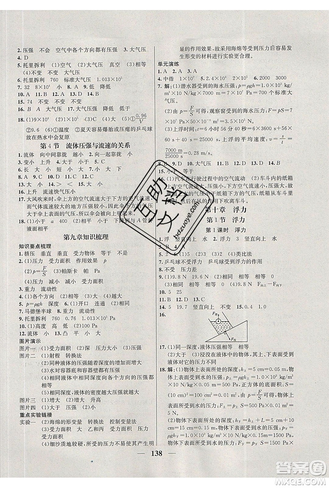 吉林教育出版社2020學(xué)霸刷題王八年級(jí)物理下冊(cè)人教版答案