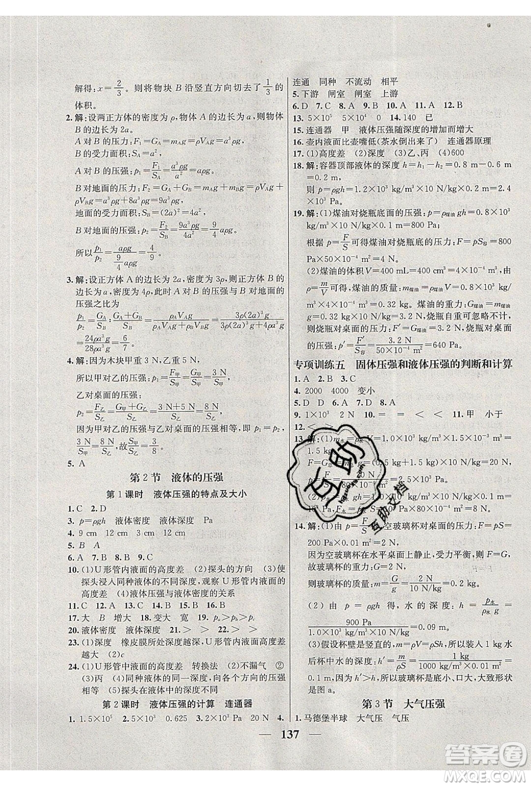 吉林教育出版社2020學(xué)霸刷題王八年級(jí)物理下冊(cè)人教版答案