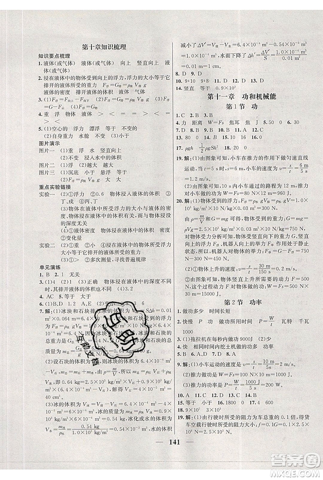 吉林教育出版社2020學(xué)霸刷題王八年級(jí)物理下冊(cè)人教版答案