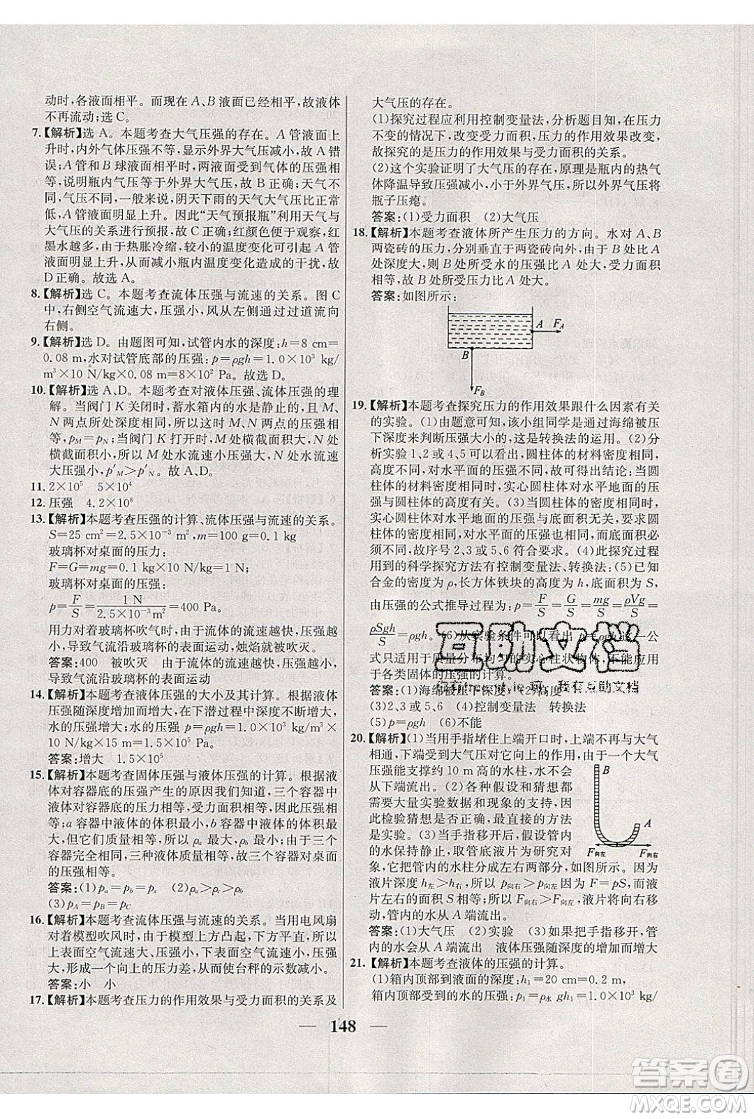 吉林教育出版社2020學(xué)霸刷題王八年級(jí)物理下冊(cè)人教版答案