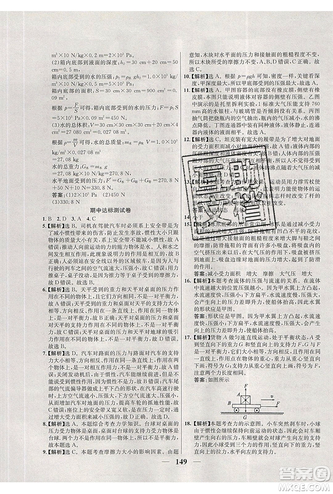 吉林教育出版社2020學(xué)霸刷題王八年級(jí)物理下冊(cè)人教版答案